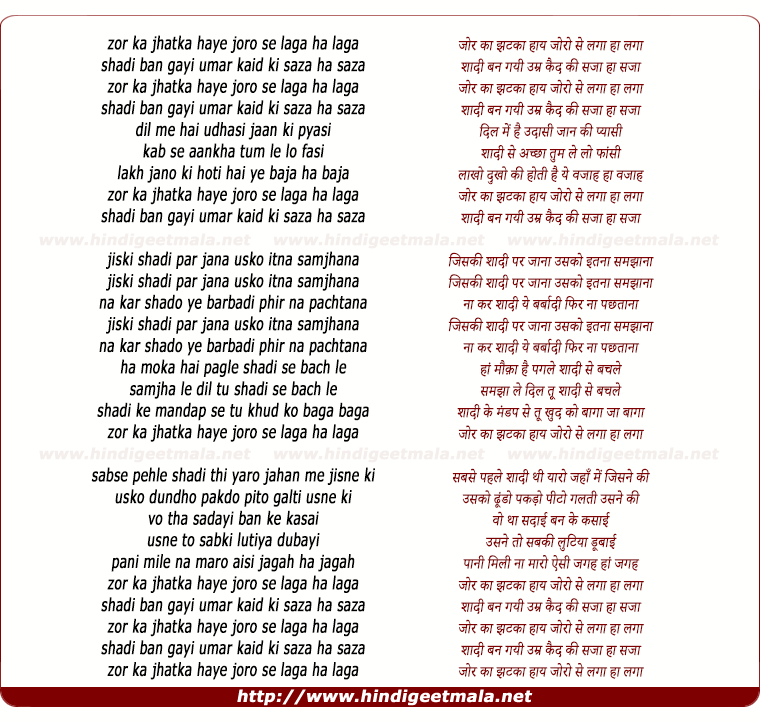 lyrics of song Zor Ka Jhatka (Remix)