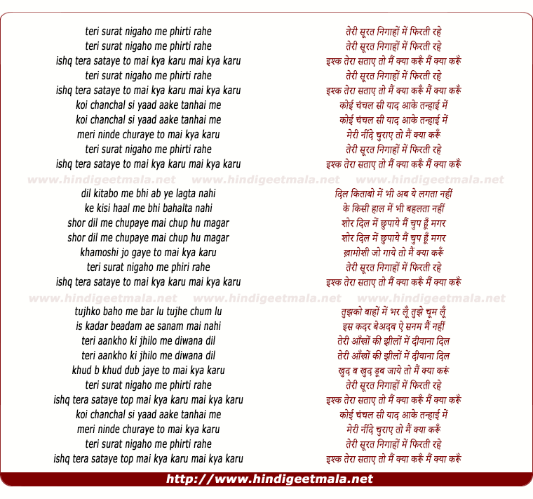 lyrics of song Teri Surat Nigaho Me Phirti Rahe