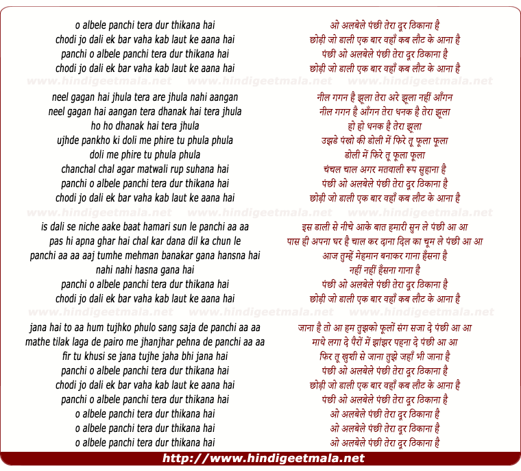 lyrics of song O Albele Panchhi Tera Dur Thikana Hai