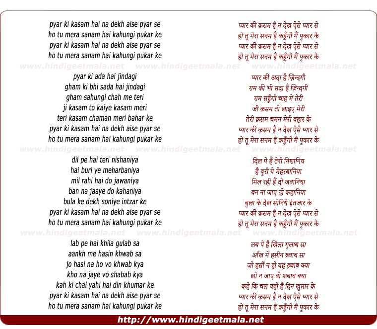lyrics of song Pyar Ki Kasam Hai Na Dekh Aise Pyar Se
