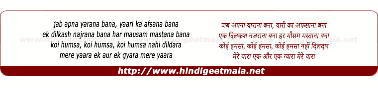 lyrics of song Ek Aur Ek Gyarah (2)