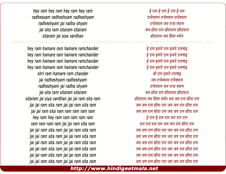 lyrics of song Jai Jai Ram Sita Ram