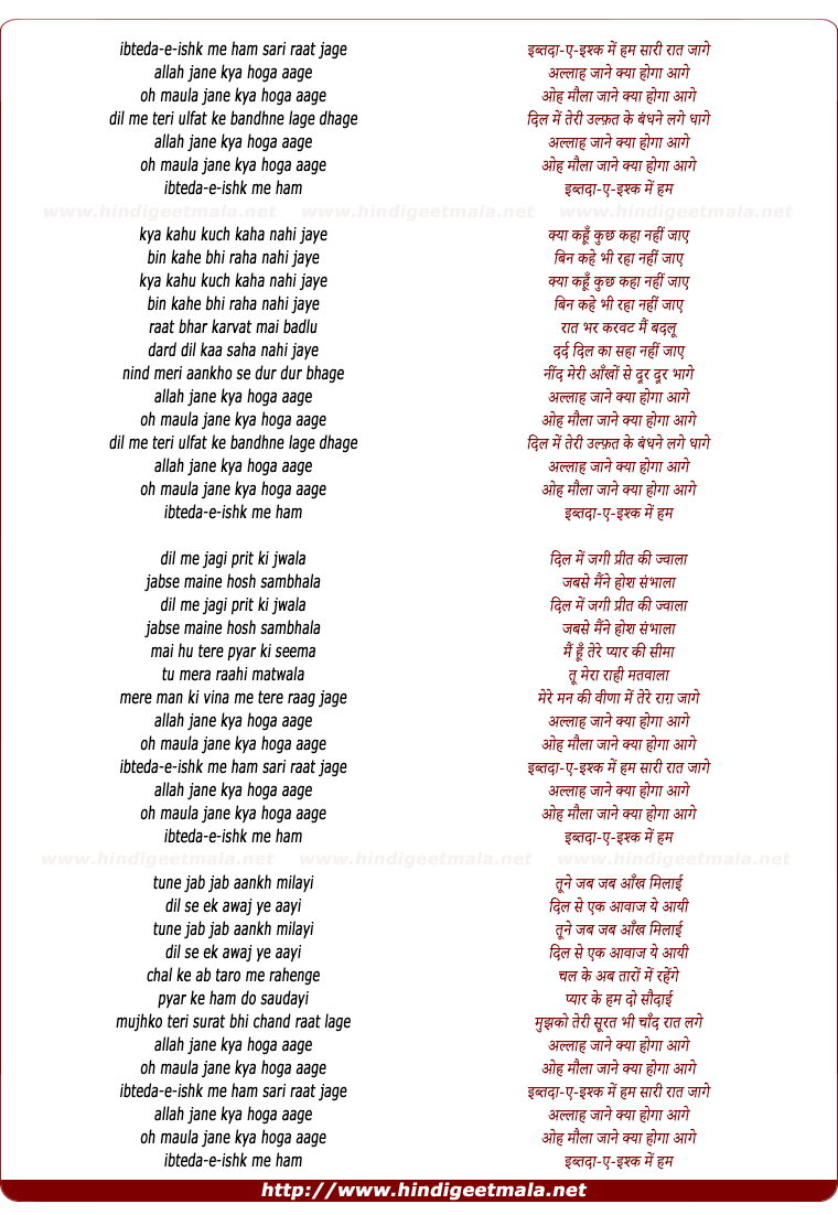 lyrics of song Allah Jane Kya Hoga Aage