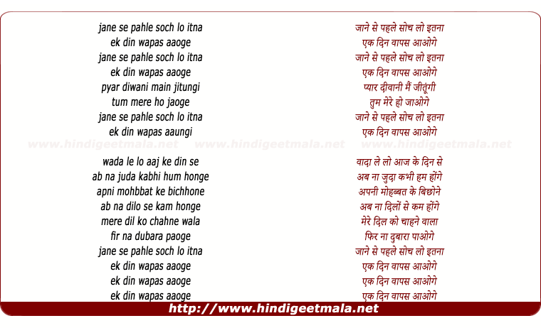 lyrics of song Jaane Se Pehle