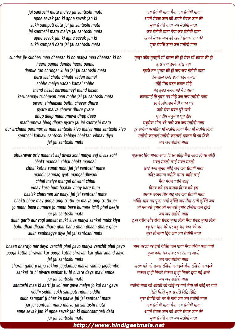 lyrics of song Mai To Aarti Utaru Re Santoshi Mata Ki