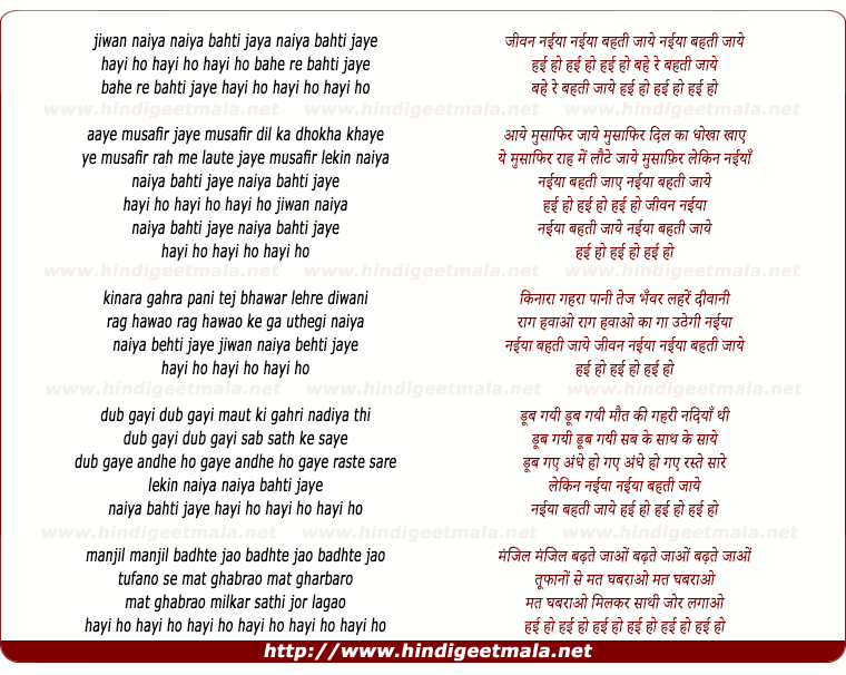 lyrics of song Jeevan Naiya Bahti Jaye