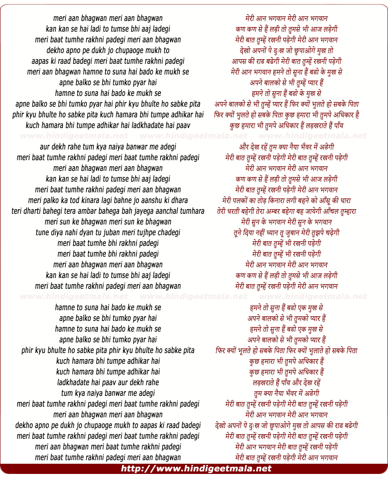 lyrics of song Meri Aan Bhagwan