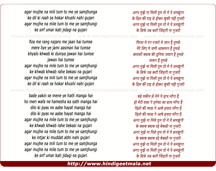 lyrics of song Agar Mujhe Na Mili Tum To Mai Ye Samjhunga