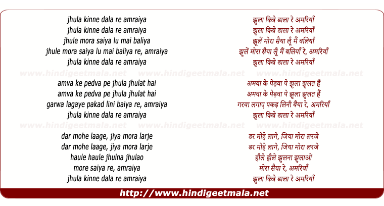 lyrics of song Jhula Kinne Dala Re Amraiya