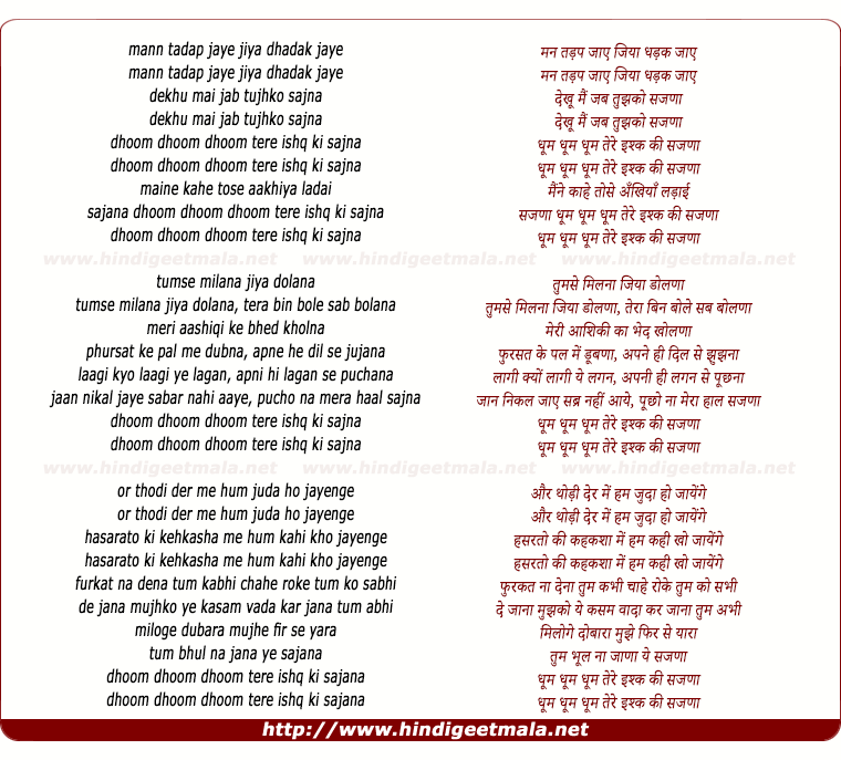lyrics of song Dhoom Tere Ishq Ki (Remix)