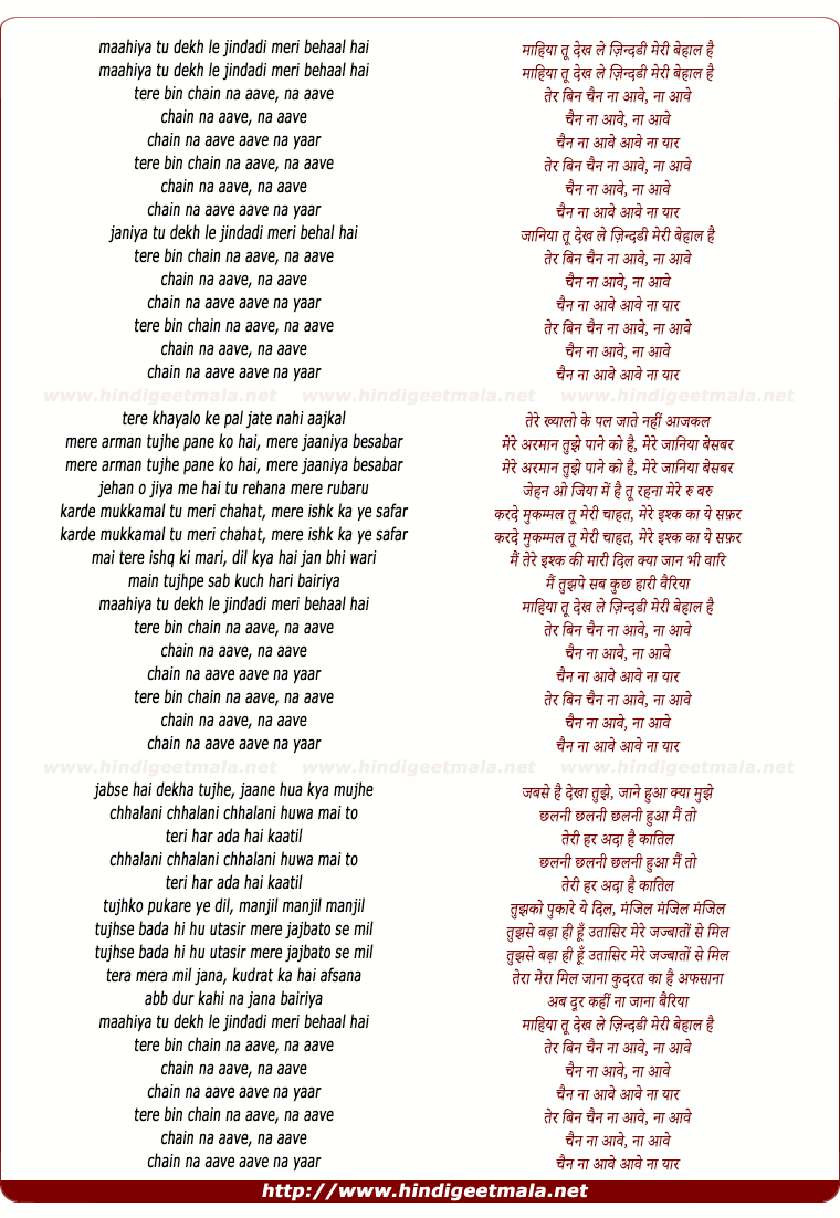 lyrics of song Tere Bin Chain Na Aave (Remix)