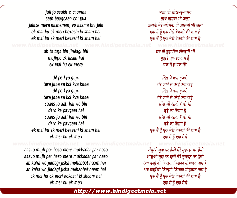 lyrics of song Ek Mai Hu Ek Meri Bekasi (Jali Jo Shaakh-E-Chaman)