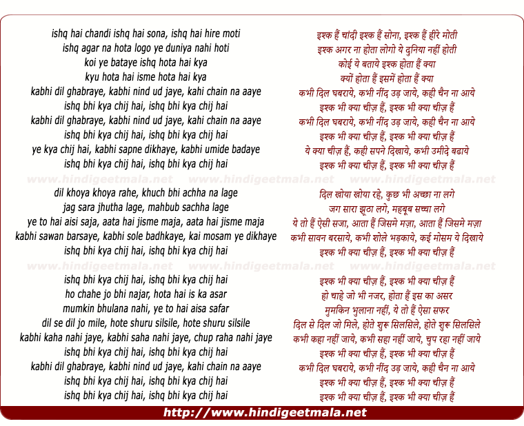 lyrics of song Ishq Bhi Kya Cheez Hai
