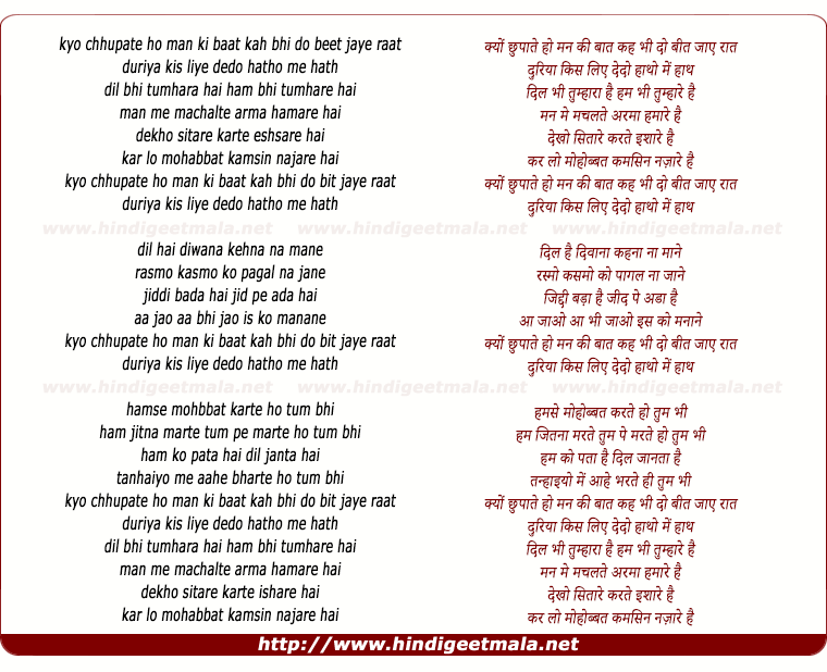 lyrics of song Kyo Chhupate Ho Man Ki Baat