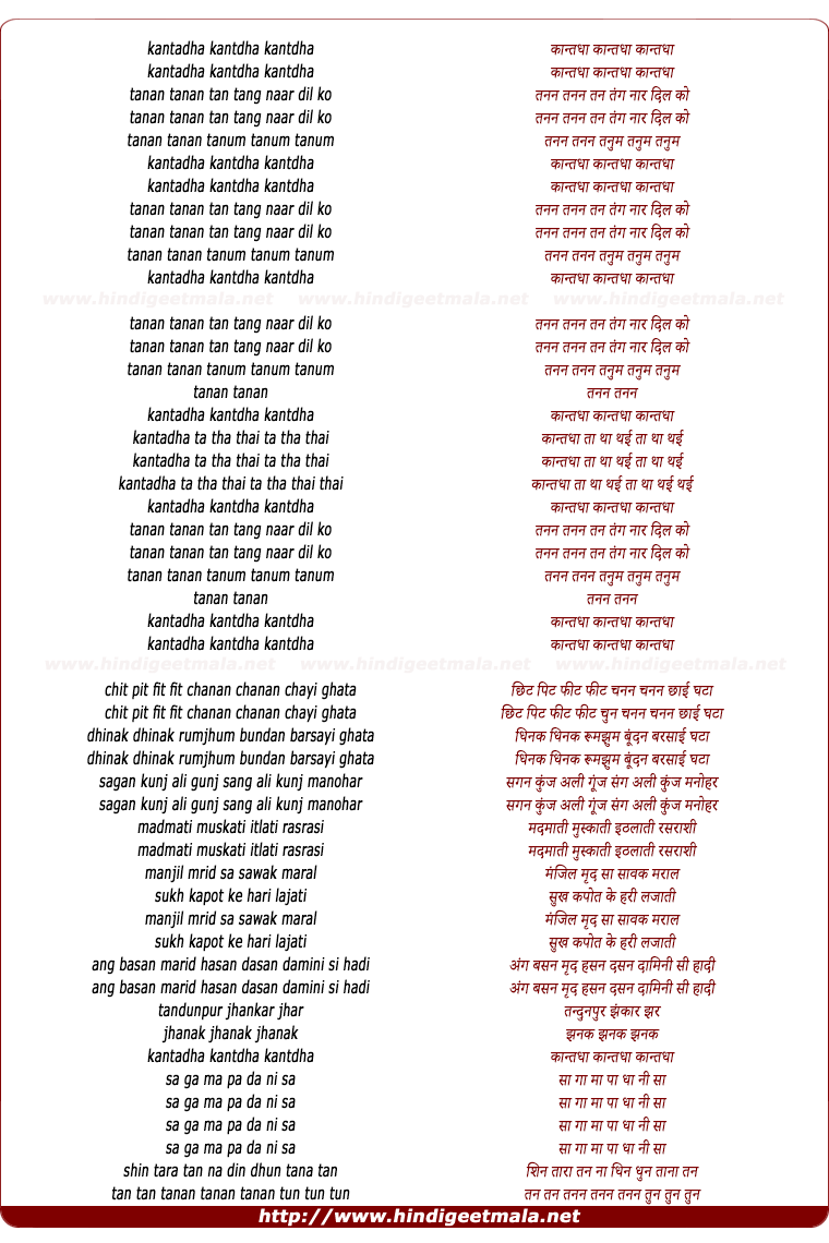 lyrics of song Kantadha Kantadha