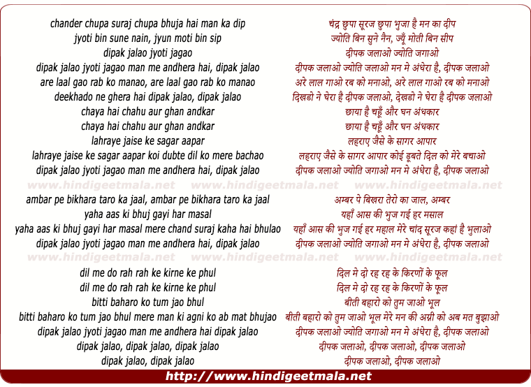 lyrics of song Deepak Jalao Jyoti Jagao Man Me