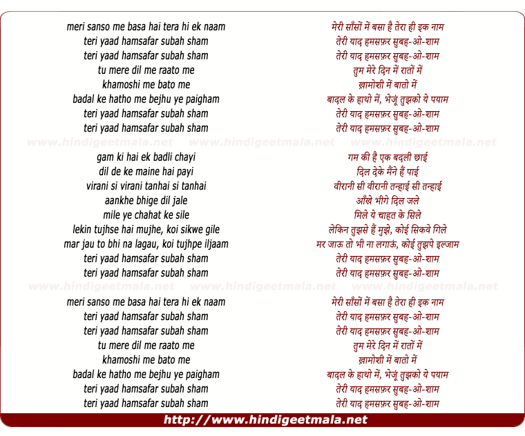 lyrics of song Meri Sanso Me Basa Hai Tera Hi Ek Naam (Female)