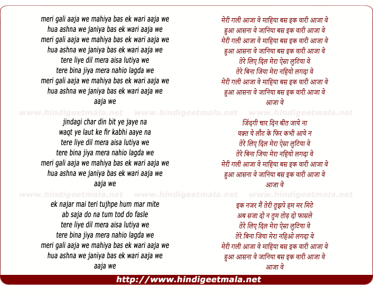 lyrics of song Aaja Ve (Remix)