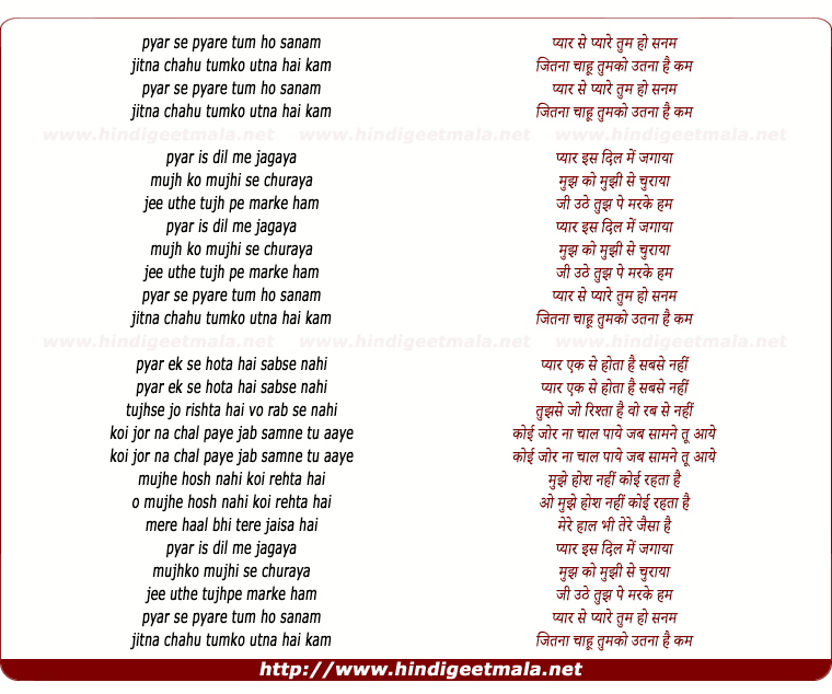 lyrics of song Pyar Se Pyare Tum Ho Sanam