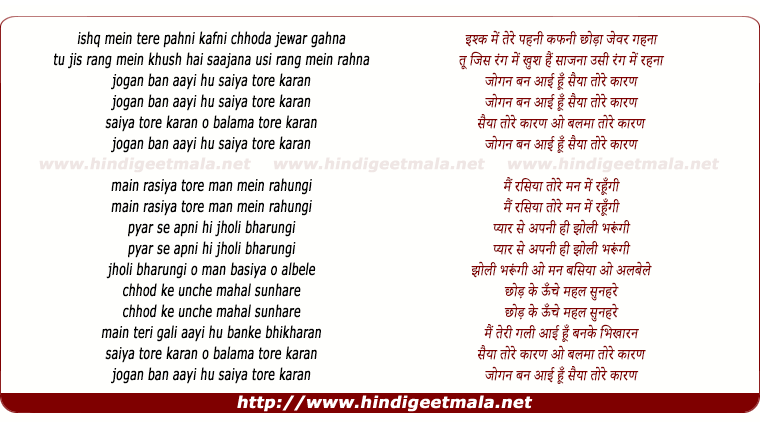 lyrics of song Ishq Me Tere Pahni Kafni (Jogan Ban Aayi Hu)