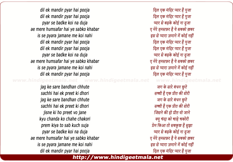 lyrics of song Dil Ek Mandir Pyar Hai Pooja