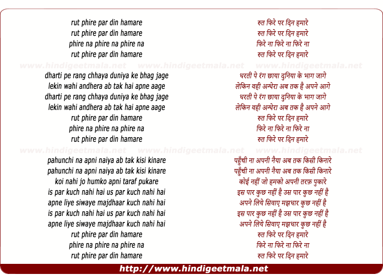 lyrics of song Rut Phire Par Din Hamare