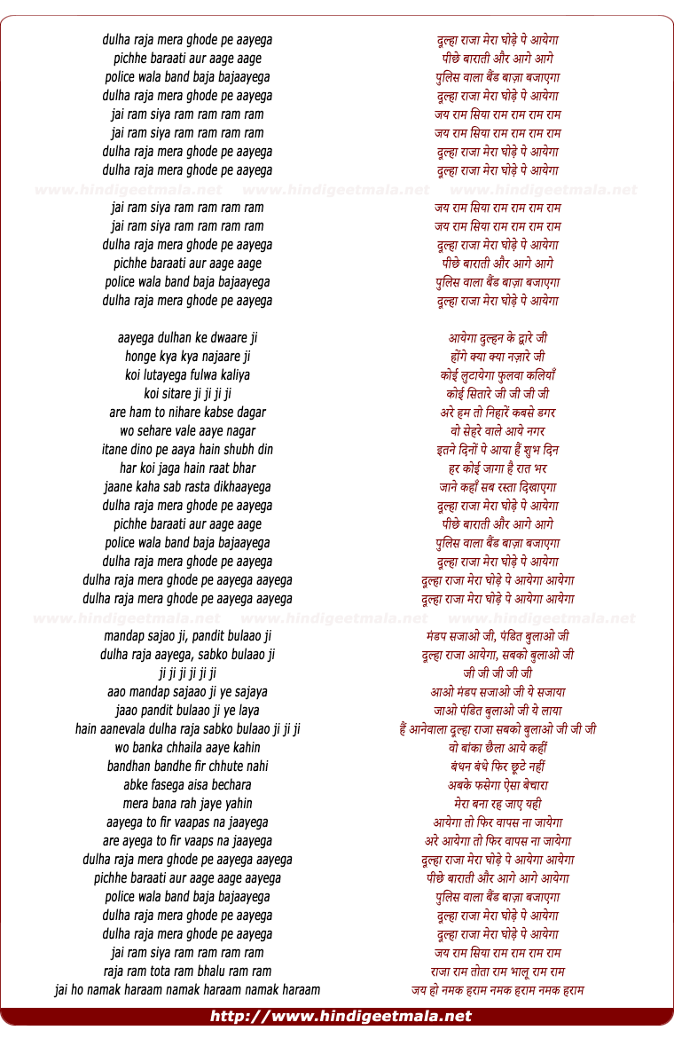 lyrics of song Dulha Raja Mera