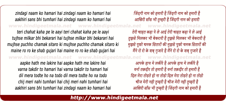 lyrics of song Zindagi Naam Ko Hamari Hai