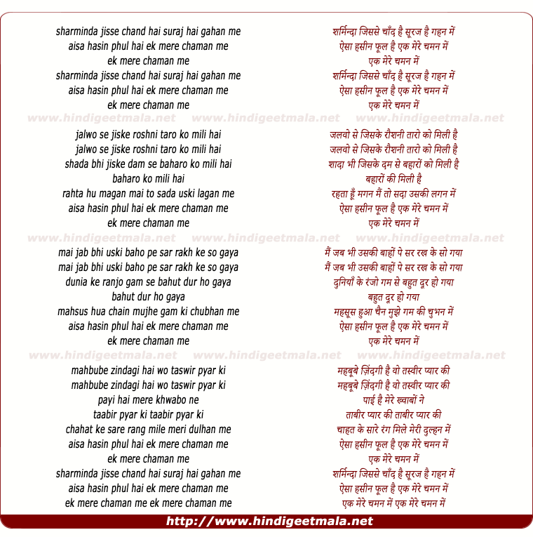 lyrics of song Sharminda Jis Se Chand Hai