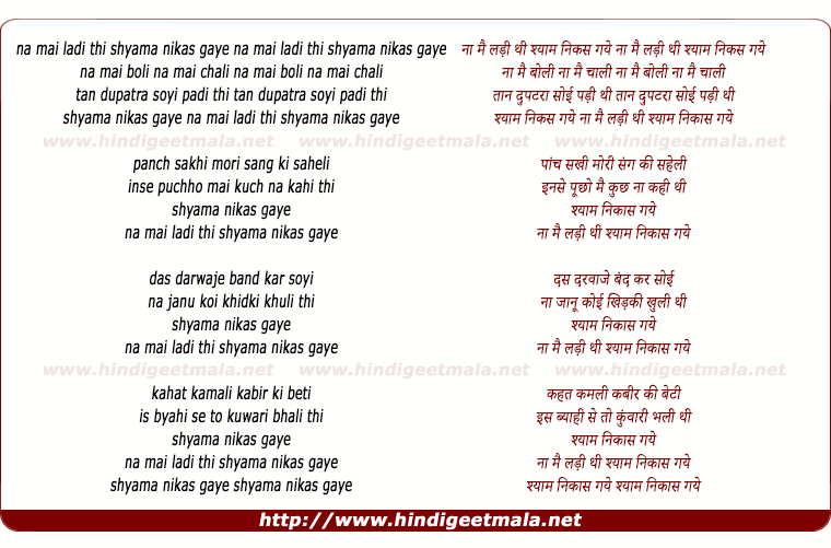 lyrics of song Na Mai Ladi Thi Shyama Nikas Gaye