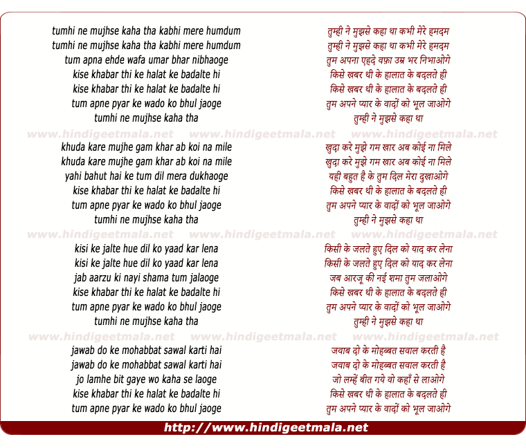 lyrics of song Tumhi Ne Mujhse Kaha Tha