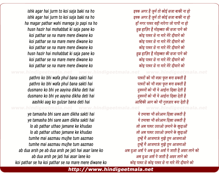 lyrics of song Koi Pathar Se Na Mare