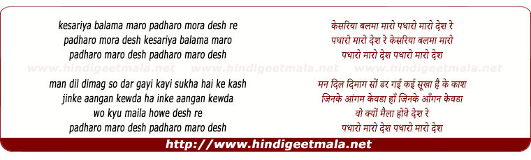 lyrics of song Kesariya Balama Padaro Mare Desh