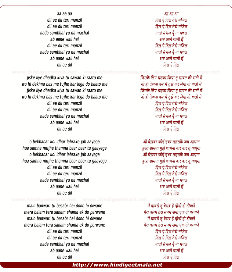lyrics of song Dil Ae Dil Teri Manzil