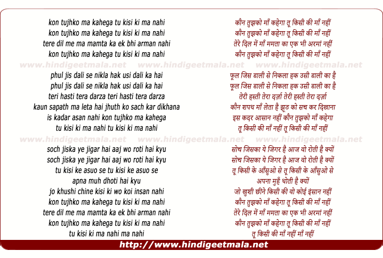 lyrics of song Kon Tujhko Maa Kahega