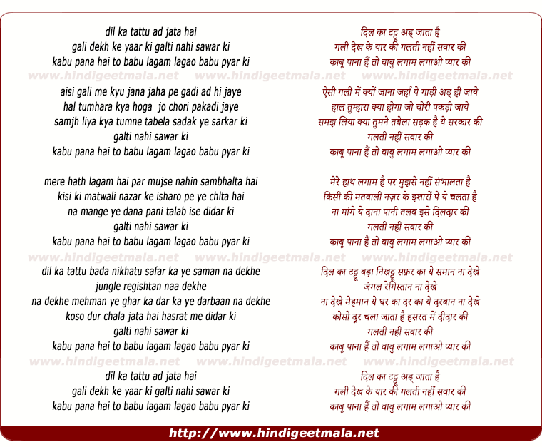 lyrics of song Dil Ka Tattu Ad Jata Hai