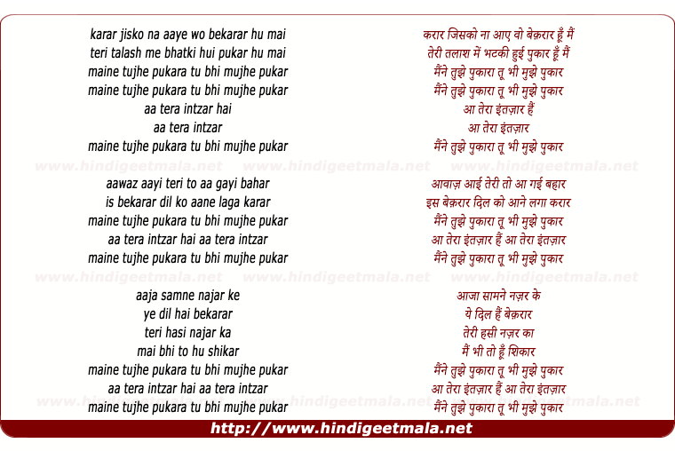 lyrics of song Maine Tujhe Pukara Tu Bhi Mujhe Pukar