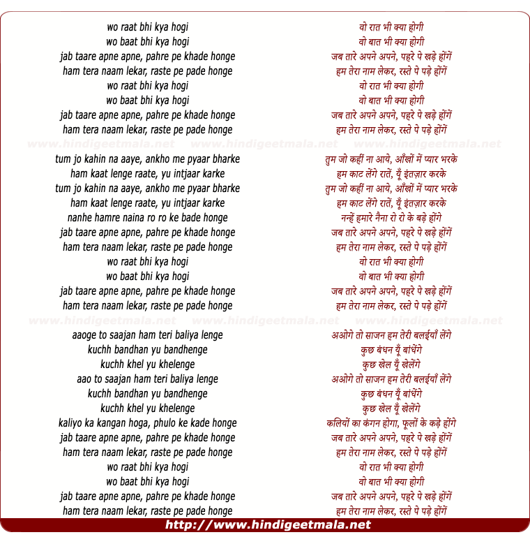 lyrics of song Wo Raat Bhi Kya Hogi