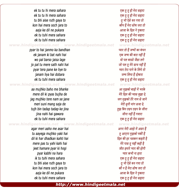 lyrics of song Ek Tu Hi Mera Sahara