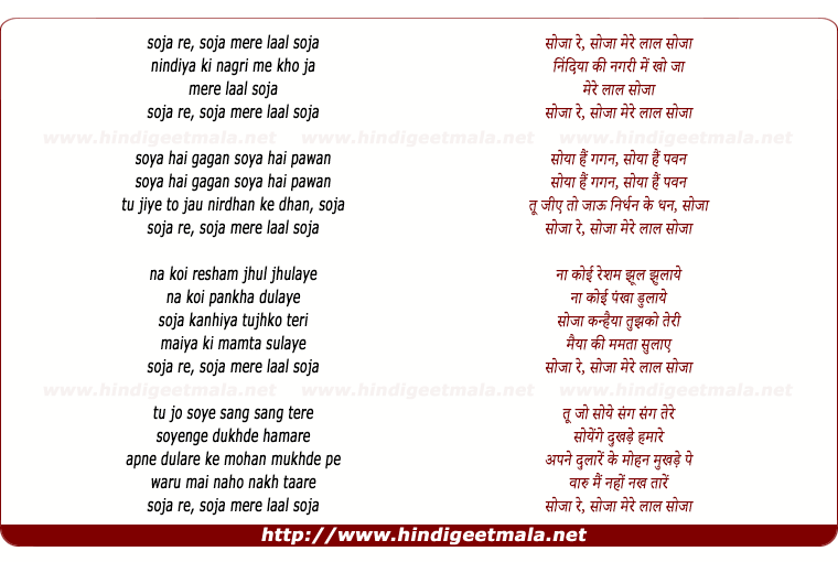 lyrics of song Soja Re Soja Mere Lal