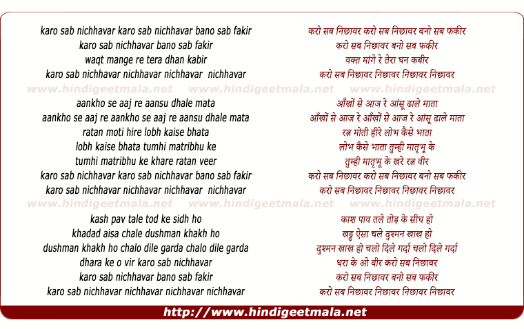 lyrics of song Karo Sab Nichhawar Bano Sab Fakir