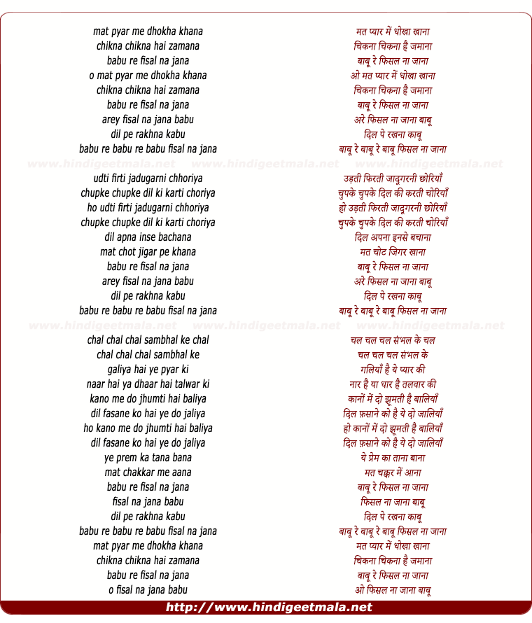 lyrics of song Mat Pyar Me Dhokha Khana