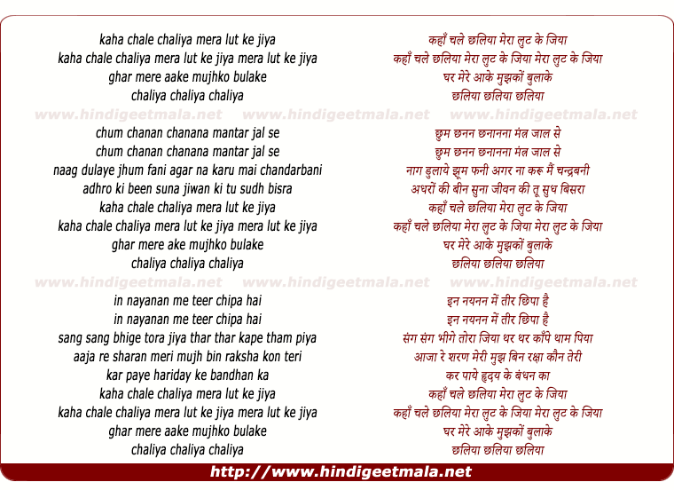 lyrics of song Kaha Chale Chhaliya Mera Lut Ke Jiya