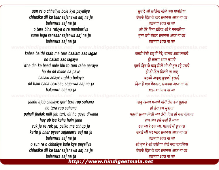 lyrics of song Sun Re O Chhaliya Bole Kya