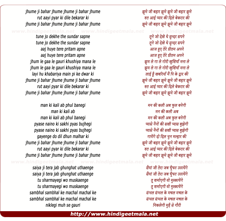 lyrics of song Jhume Ji Bahaar Jhume Rut Aayi Pyaar Ki