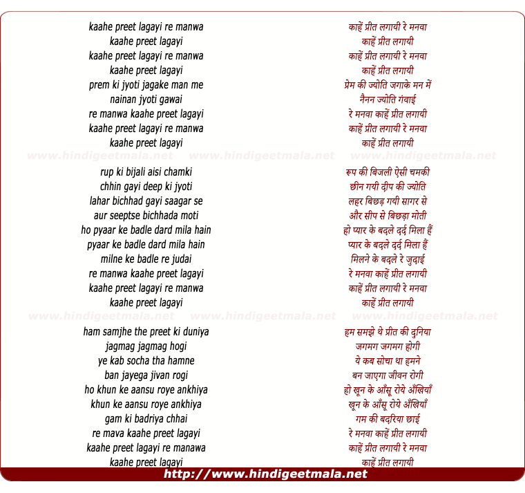 lyrics of song Kahe Preet Lagayi Re Manva