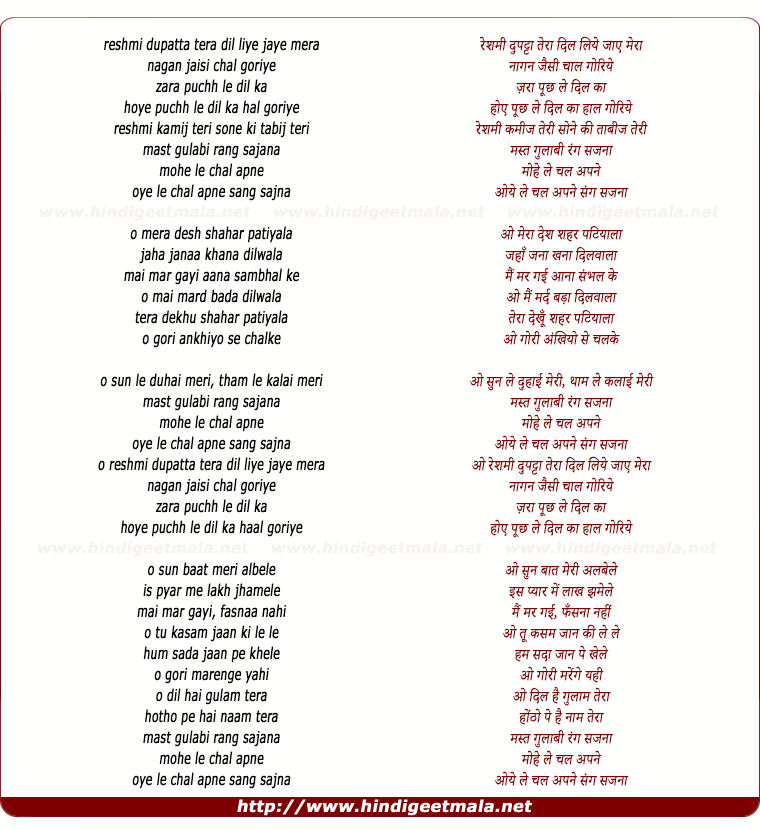 lyrics of song Reshmi Dupatta Tera Dil Liye Jaye