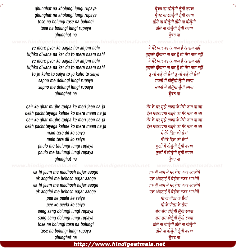 lyrics of song Ghunghat Na Kholungi