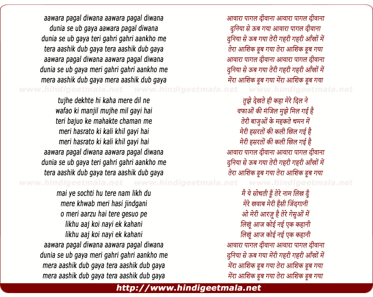 lyrics of song Aawara Pagal Diwana Dunia Se Ub Gaya