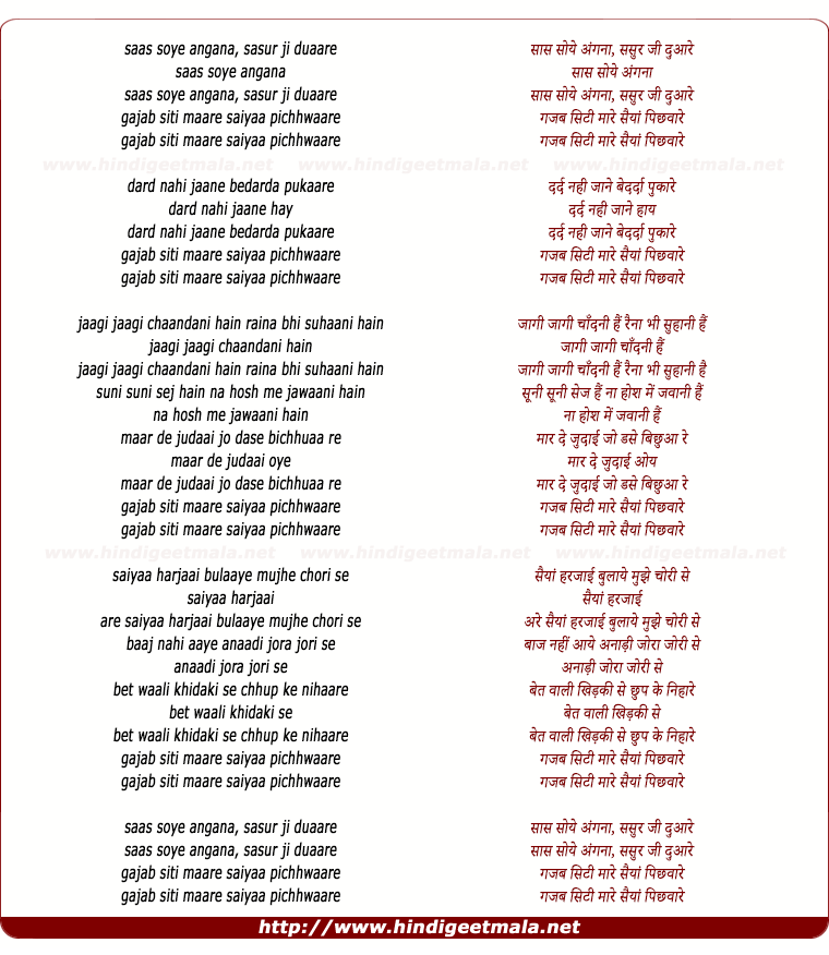 lyrics of song Gazab Siti Mare